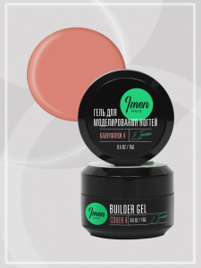 Imen Builder gel Cover 04 (гель для моделирования камуфлирующий), 15g