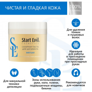 Start Epil Паста для шугаринга "Мягкая", 400г