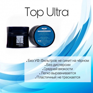 NARTIST Топ прозрачный без л/с ULTRA, 30мл