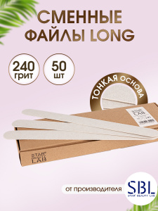 SBL Файлы Long 240 гр  50 шт/уп