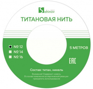 Sahinov титановая нить №12 (5 метров)