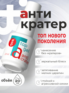 BSG Топ Anticrater (Антикратер) нанесение без кратеров