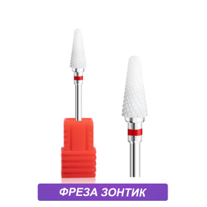 Фреза керамическая (Красная) Зонтик
