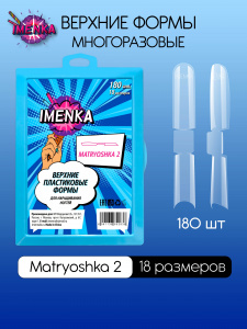 Imenka Верхние формы Matryoshka 2 Матрешка 2