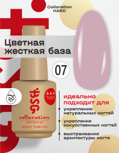 BSG Цветная жесткая база Colloration Hard №07 - Пудрово розовый с лиловой ноткой (20мл)