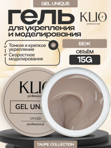KLIO UNIQUE GEL БЕЖ, 15г