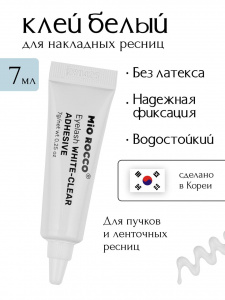 MiO ROCCO Клей для ресниц, Цвет: белый
