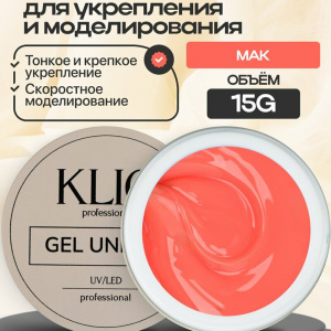 KLIO UNIQUE GEL МАК, 15г