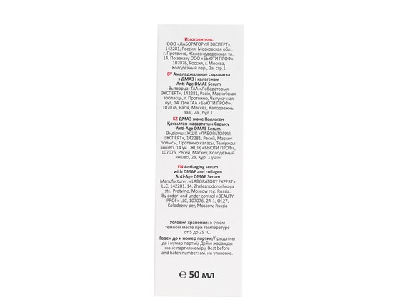 ARAVIA Professional Омолаживающая сыворотка с ДМАЭ и коллагеном Anti-Age DMAE Serum, 50 мл