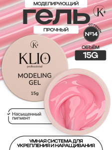 KLIO Modeling gel №14, 15г