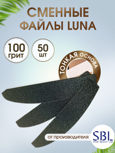 SBL Файл Луна 28 100 гр 50 шт/уп