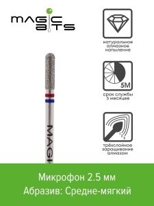 Алмазный микрофон средне-мягкая, р-р:2.5мм, Арт:НАМик СМ25