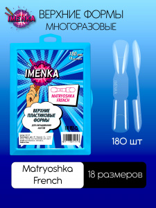 Imenka Верхние формы Matryoshka French Матрешка