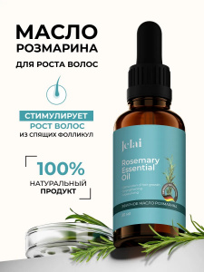 Jelai Масло Розмарина для роста волос