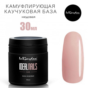 Камуфлирующая каучуковая база Нюдовая IDEAL NAILS Nude,30 мл, Арт: ING00287