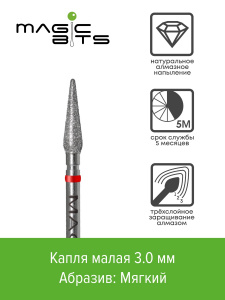 Алмазная капля малая(абразивность:мягкая) Артикул:КАПк30