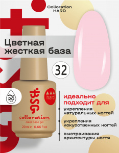BSG Цветная жесткая база Colloration Hard №32 - оттенок клубничного йогурта (20 мл)