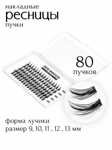 MiO ROCCO Ресницы накладные пучки Лучики, изгиб - C, Микс длина 9-13, 80 шт