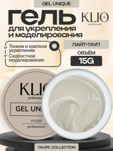 KLIO UNIQUE GEL ЛАЙТ-ТАУП, 15г