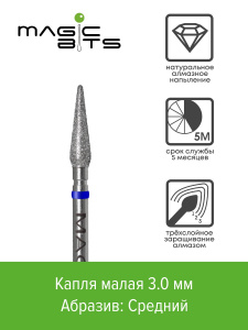 Алмазная капля малая(абразивность:средняя) Артикул:КАПс30