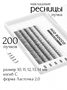 MiO ROCCO Ресницы накладные пучки Микс Ласточка Dove tail 2.0, изгиб - C, длина 10-14, 200 шт