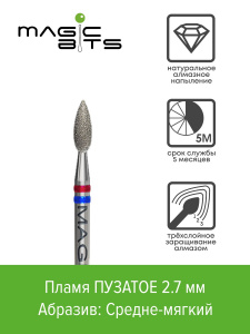 Алмазное пламя 2.7мм Пузатое, средне-мягкая, Арт:НАПуз СМ27