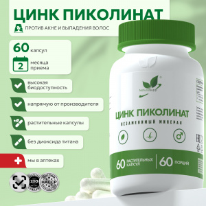 NaturalSupp Пиколинат Цинка 60 капс.