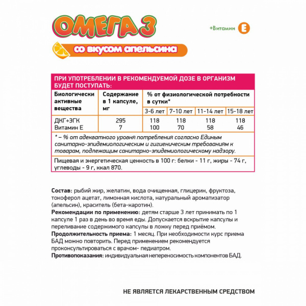 NaturalSupp БАД к пище "Детский комплекс Омега 3, с вит Е" 60 капс.