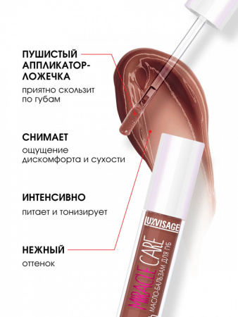 LUXVISAGE Масло-бальзам для губ MIRACLE CARE тон 107, двойной шоколад
