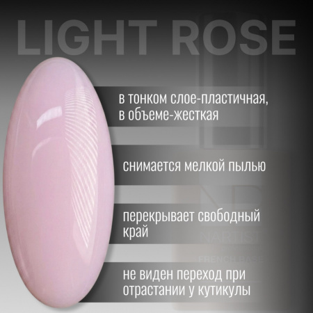 NARTIST База камуфляж  french base light rose, 30мл