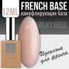 NARTIST База камуфляж french base Milky Rose, 12мл