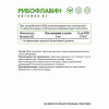 NaturalSupp VEG БАД к пище "Рибофлавин (Витамин В2)" 60 капс.