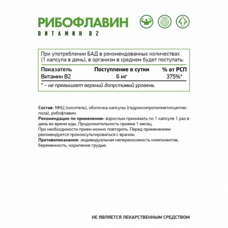 NaturalSupp VEG БАД к пище "Рибофлавин (Витамин В2)" 60 капс.