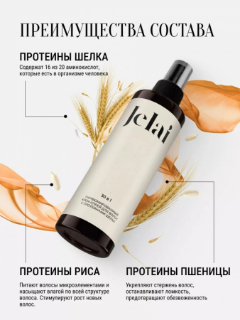 Jelai Крем-Спрей для волос парфюм Good Girl Gone Bad (Османтус, Нарцисс, Кедр)