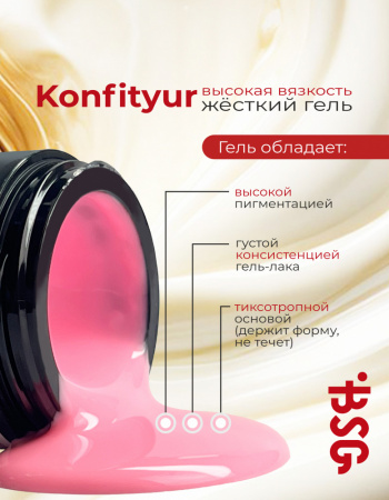 BSG Жёсткий гель для наращивания Confiture №24 ВЫСОКАЯ ВЯЗКОСТЬ - Розовый 13г