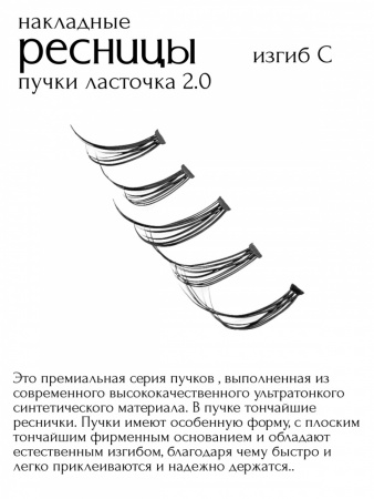 MiO ROCCO Ресницы накладные пучки Микс Ласточка Dove tail 2.0, изгиб - C, длина 10-14, 200 шт