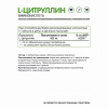 NaturalSupp БАД к пище "L-Цитруллин" 60 капс.
