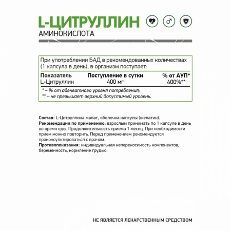 NaturalSupp БАД к пище "L-Цитруллин" 60 капс.