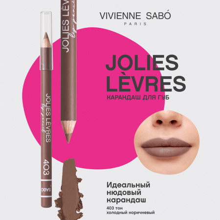 VS Карандаш для губ "Jolies Levres" тон 403, темно коричневый