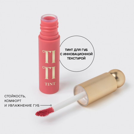 VS Тинт для губ ""Tititint""  тон 05 пряный персик