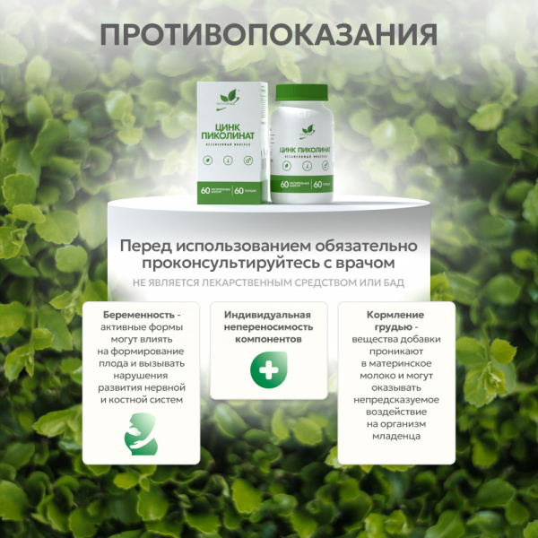NaturalSupp Пиколинат Цинка 60 капс.