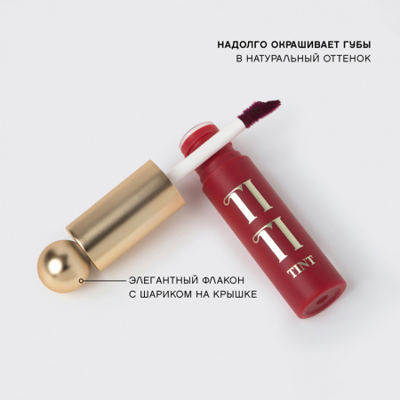 VS Тинт для губ ""Tititint"" тон 06 глубокий винный