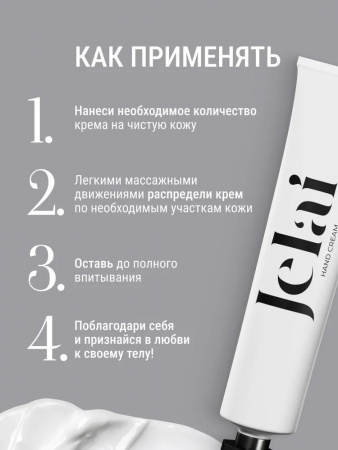Jelai Крем для рук парфюмированный 30мл Baccarat Rouge 540 (Шафран,Жасмин,Амбра)