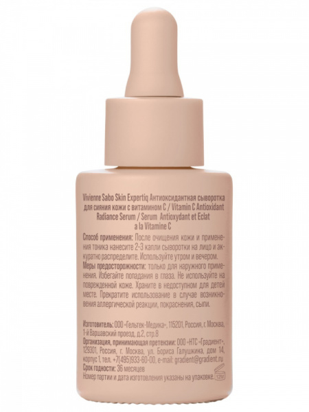 VS Skin Expertiq Антиоксидантная сыворотка для сияния кожи с витамином С,30 мл