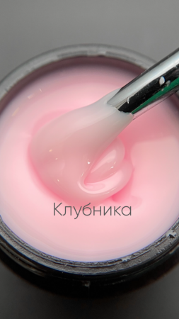 Опция Гель моделирующий самовыравнивающийся, молочно-йогуртовый "Клубника" (15мл) Арт:39101