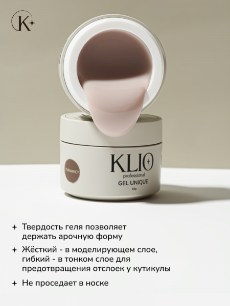 KLIO UNIQUE GEL КРЕМ, 15г