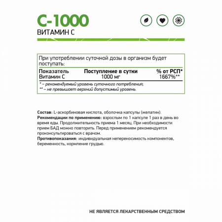 NaturalSupp БАД к пище "С-1000" 60 капс.