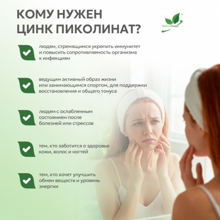NaturalSupp Пиколинат Цинка 60 капс.