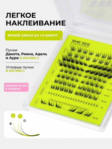 She See ресницы №46