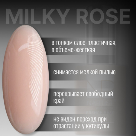 NARTIST База камуфляж french base Milky Rose, 12мл